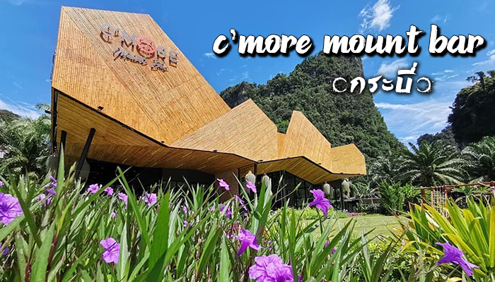 C’More Mount Bar