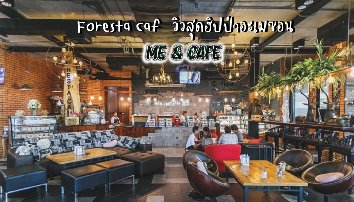 Foresta Café วิวสุดฮิปป่าอะเมซอน