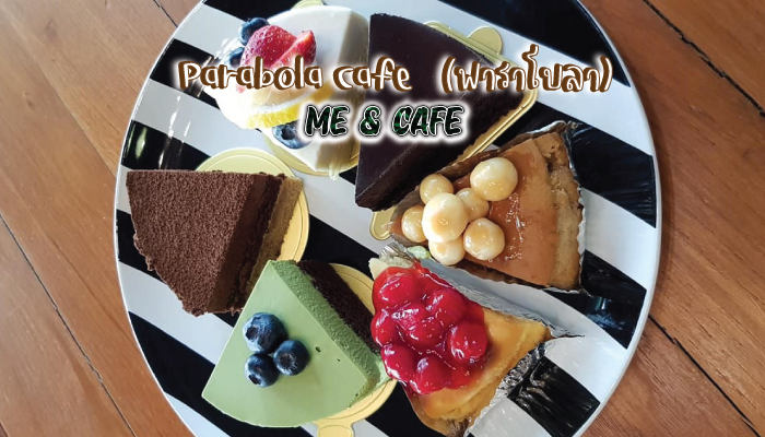 Parabola Café (พาราโบลา)