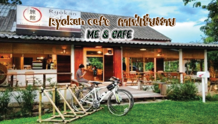 Ryokan Café คาเฟ่เชียงราย